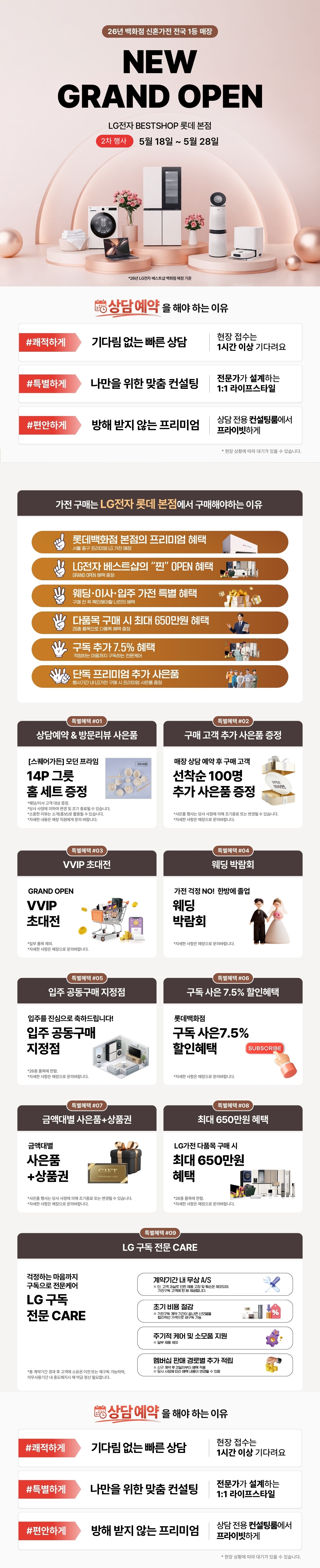 [백화점] 롯데 본점 새단장 OPEN ♥	
